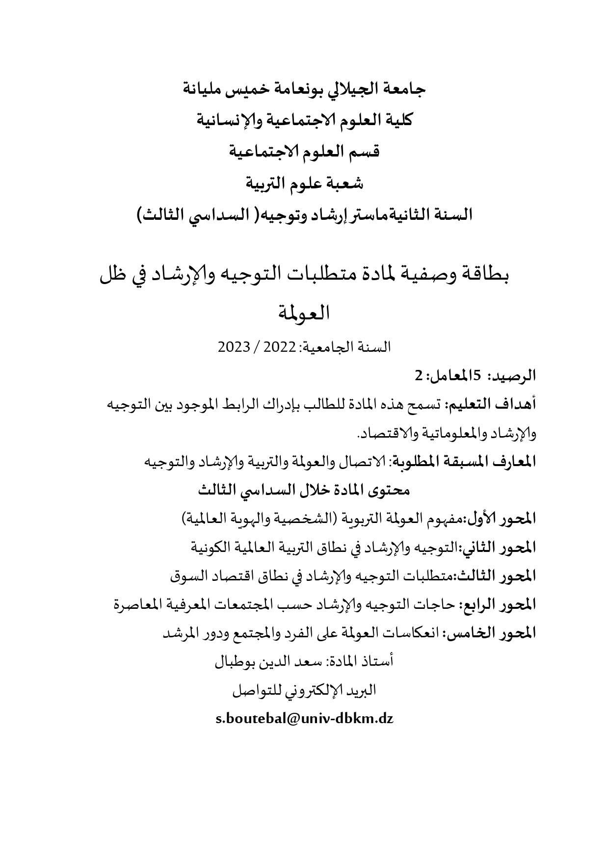 توصيف المقرر