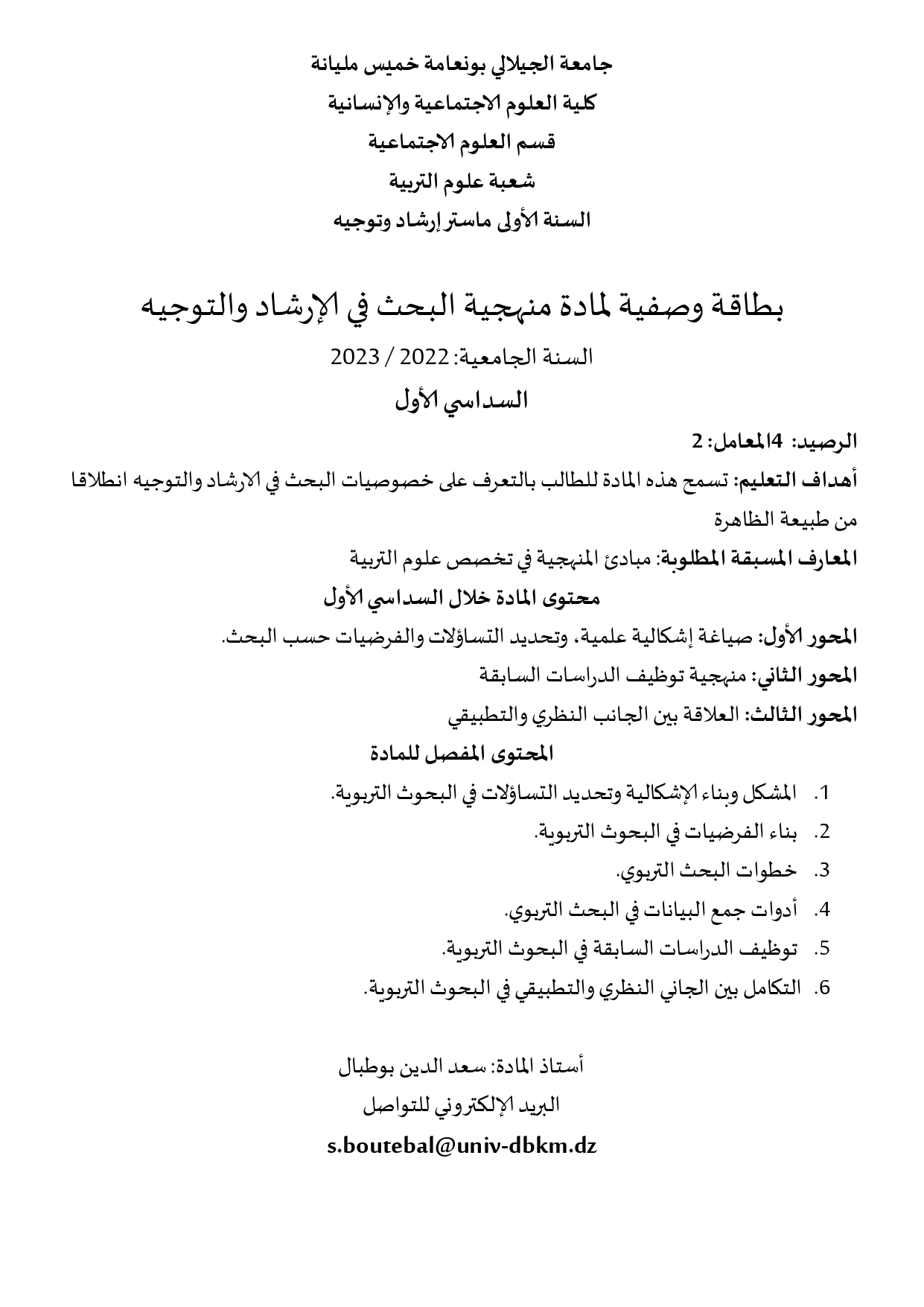 توصيف المقرر