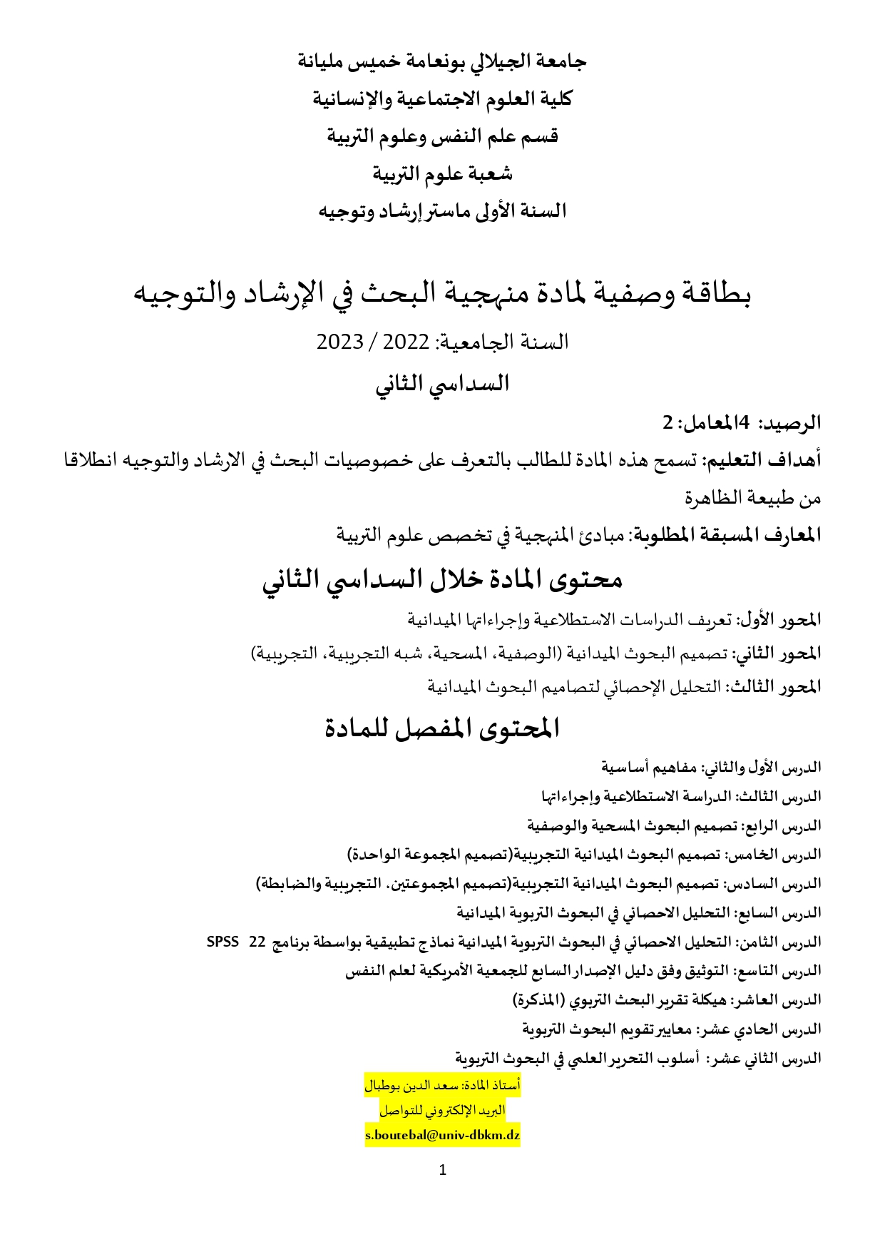 وصف المقياس