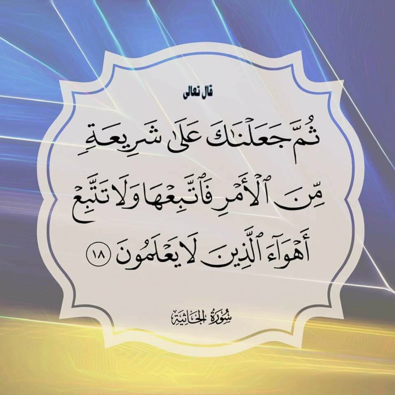شريعة