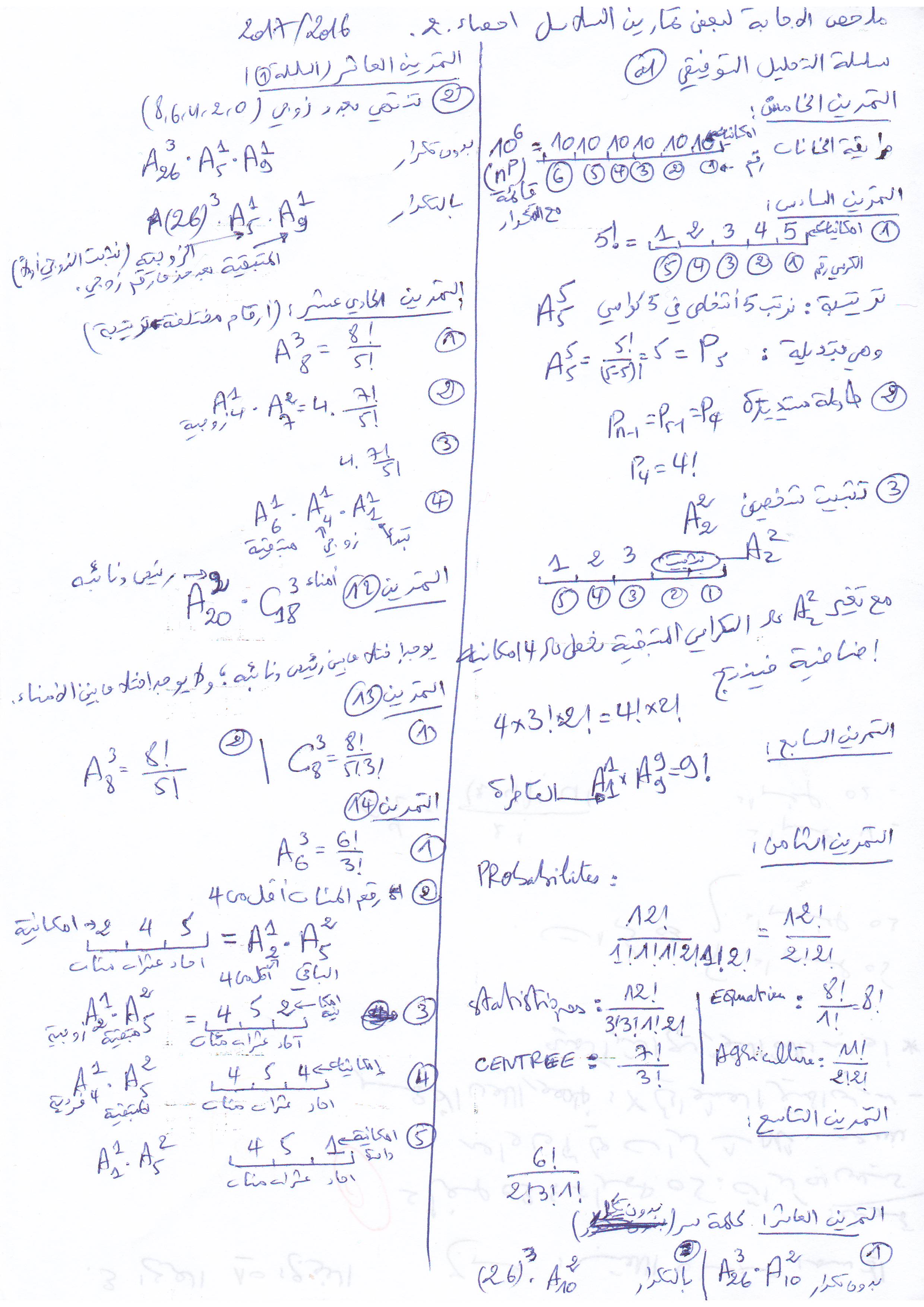 حلول تمارين 5-14