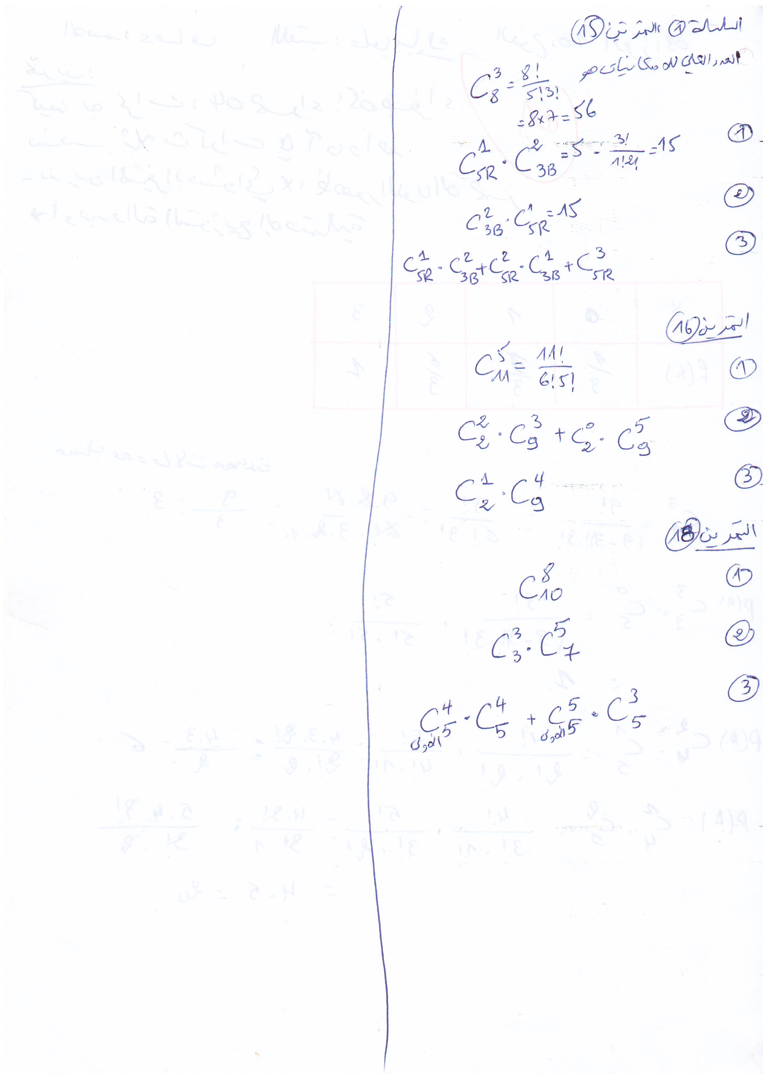 حل ت 15-18