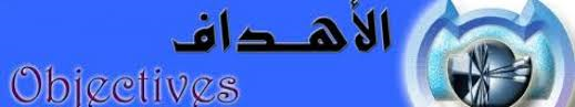أهداف