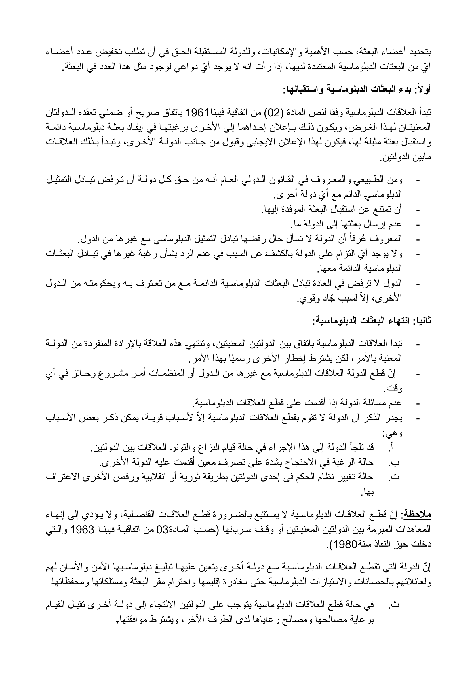 Annexe البعثات الدبلوماسية الدائمة2020 2021.png