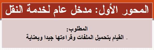 المحور الأول