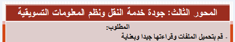 المحور 3